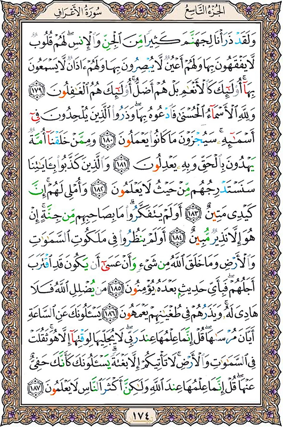 قرآن  عثمان طه با کیفیت بالا صفحه 174