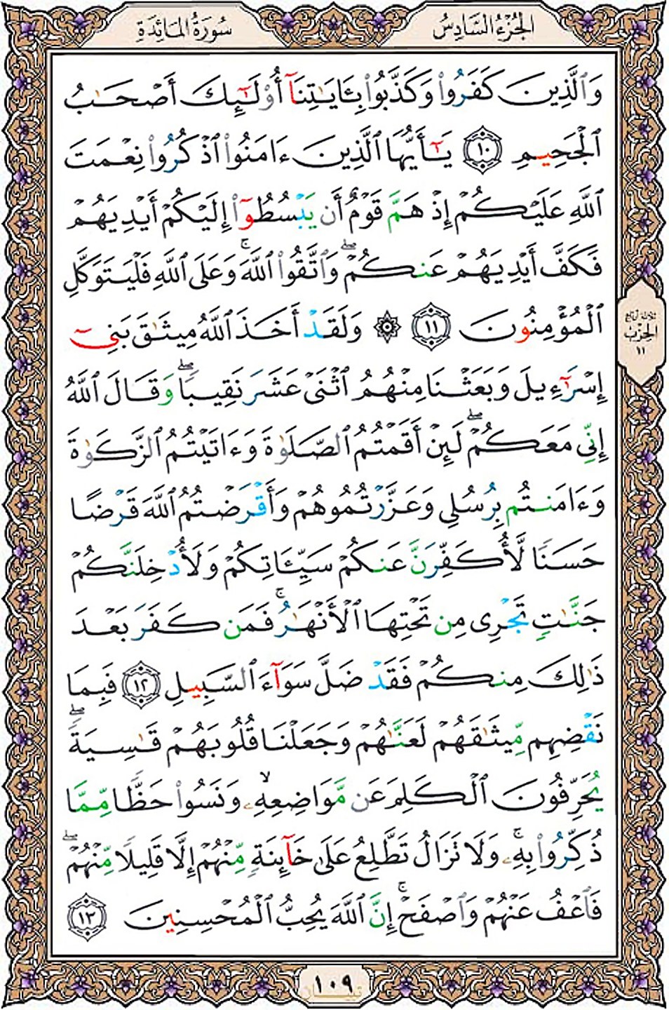 قرآن  عثمان طه با کیفیت بالا صفحه 109