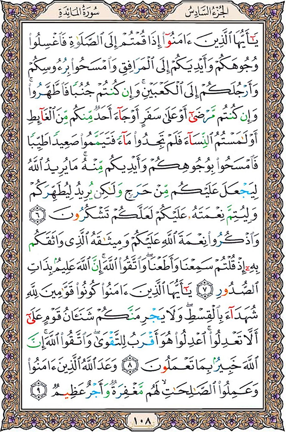 قرآن  عثمان طه با کیفیت بالا صفحه 108