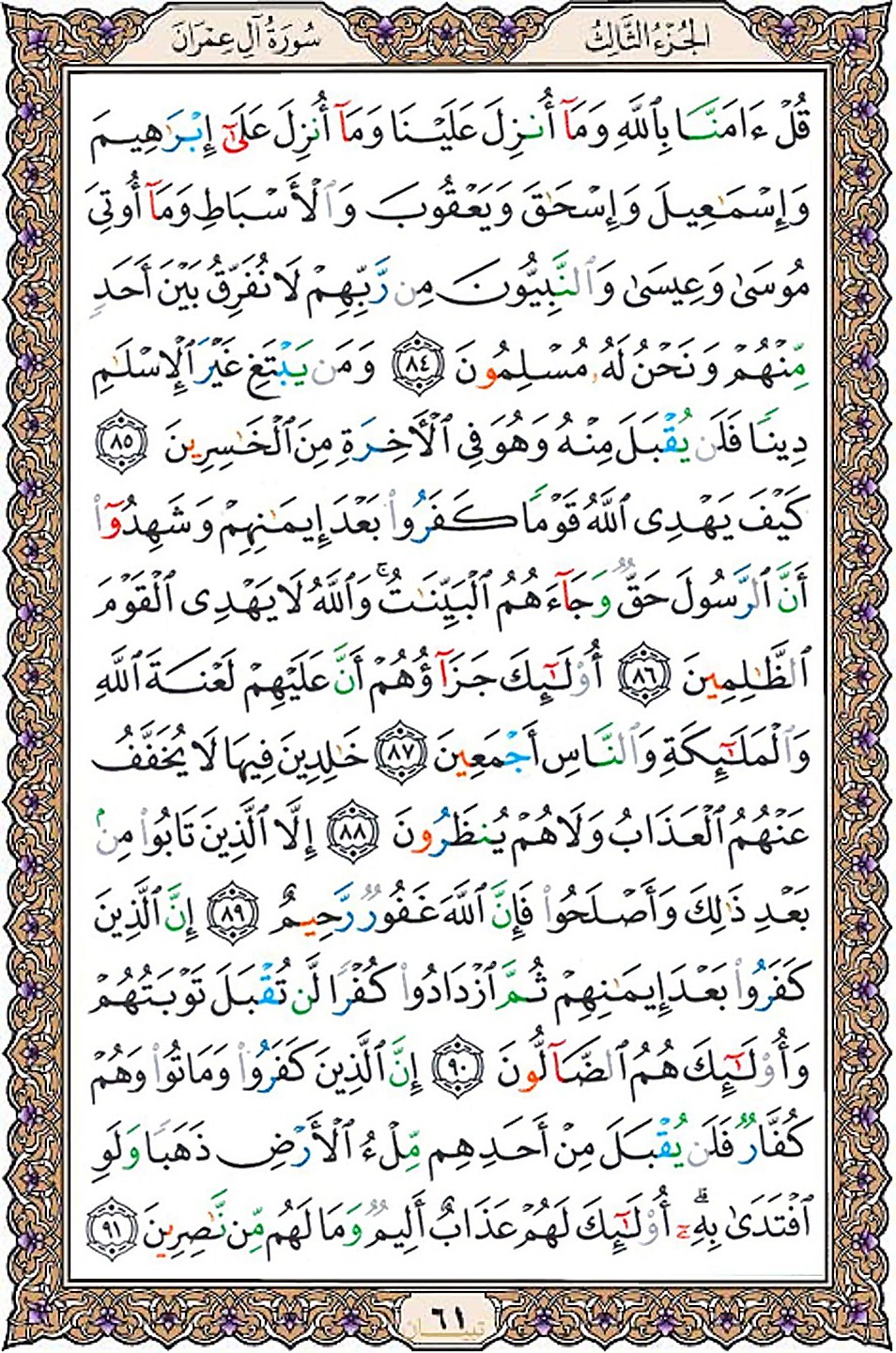 قرآن  عثمان طه با کیفیت بالا صفحه 61