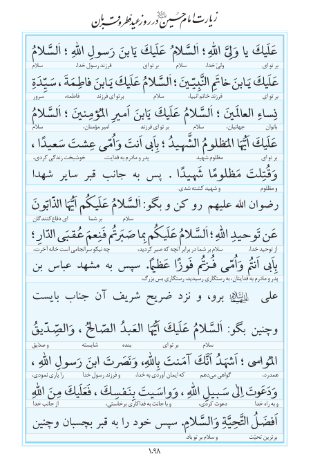 مفاتیح مرکز طبع و نشر قرآن کریم صفحه 1098