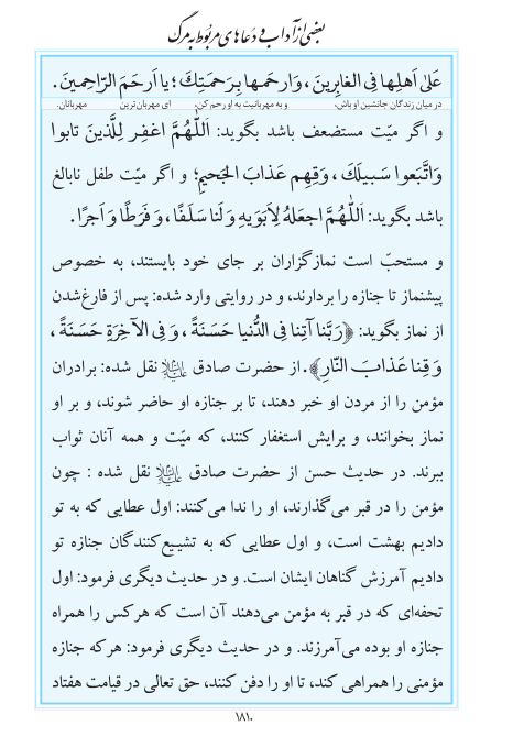 مفاتیح مرکز طبع و نشر قرآن کریم صفحه 1810