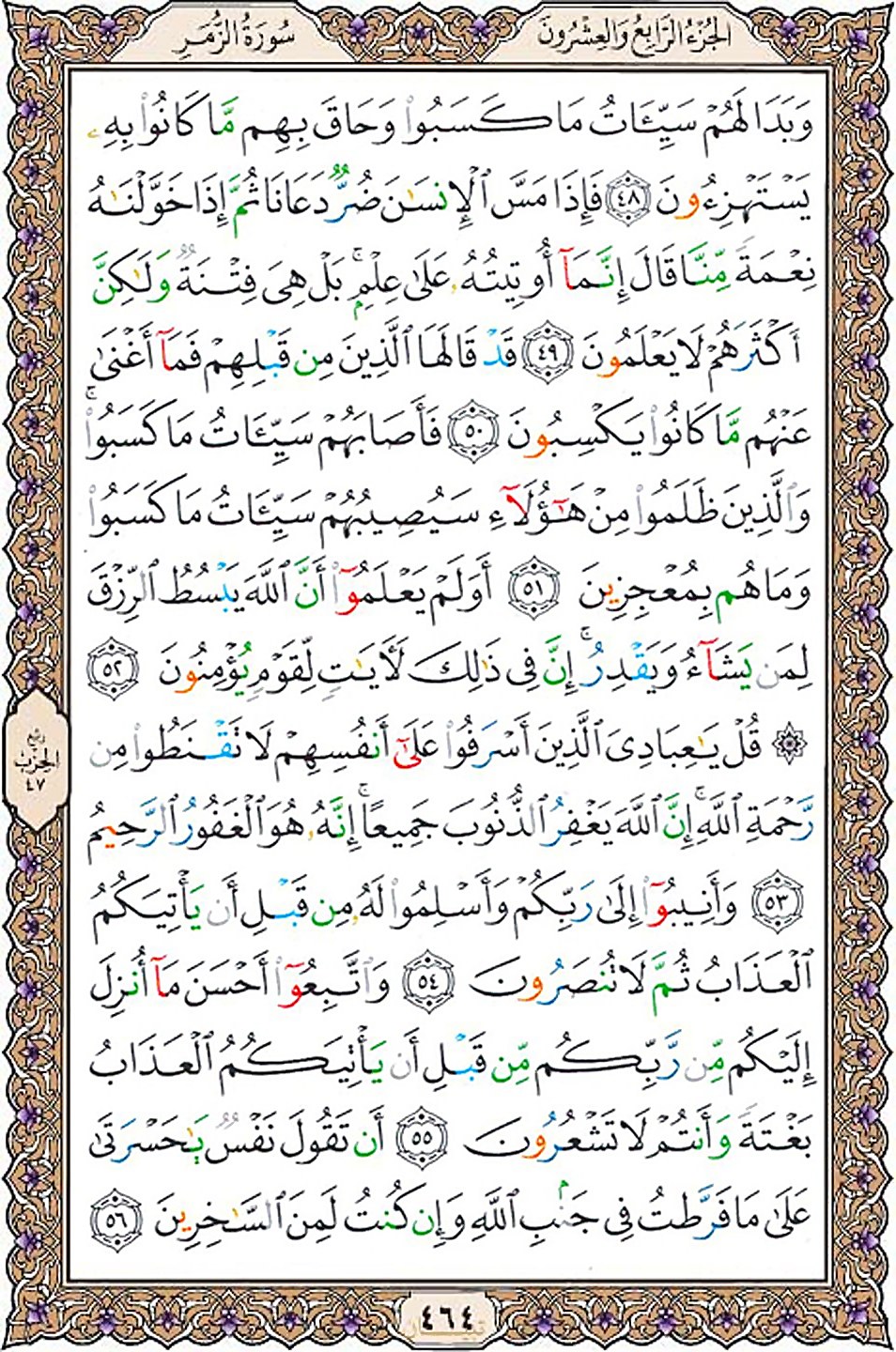 قرآن  عثمان طه با کیفیت بالا صفحه 464
