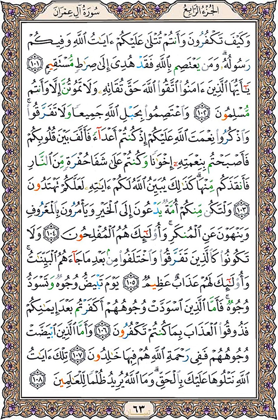 قرآن  عثمان طه با کیفیت بالا صفحه 63