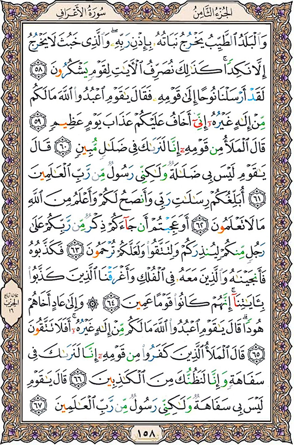قرآن  عثمان طه با کیفیت بالا صفحه 158