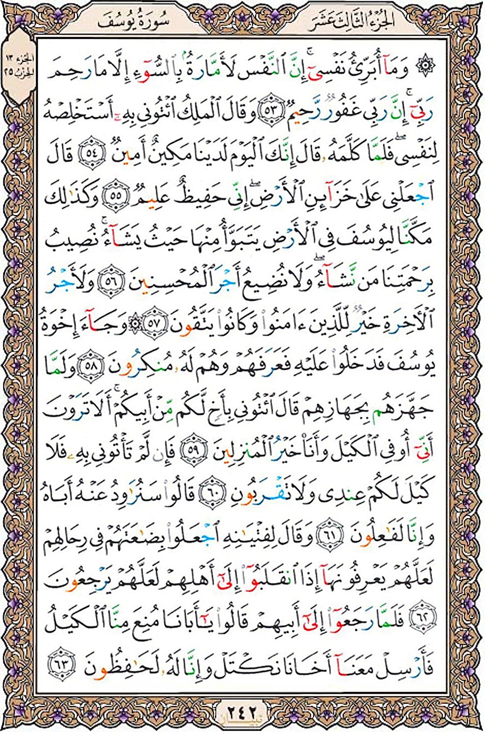 قرآن  عثمان طه با کیفیت بالا صفحه 242