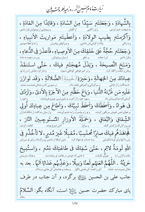 مفاتیح مرکز طبع و نشر قرآن کریم صفحه 1097