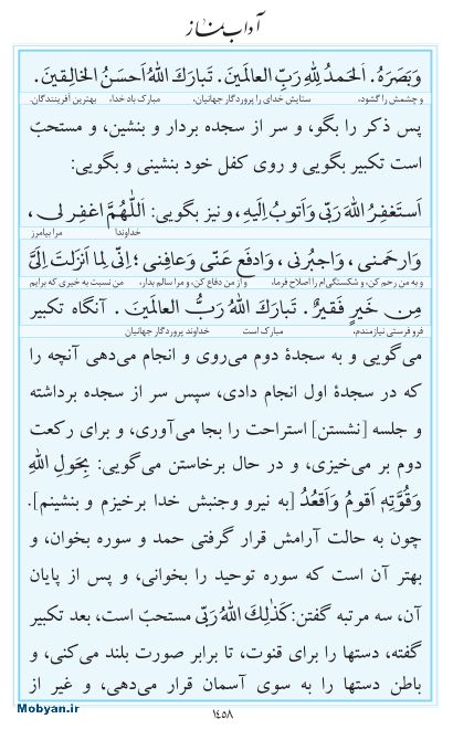 مفاتیح مرکز طبع و نشر قرآن کریم صفحه 1458
