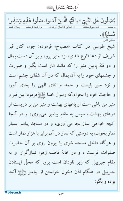 مفاتیح مرکز طبع و نشر قرآن کریم صفحه 783