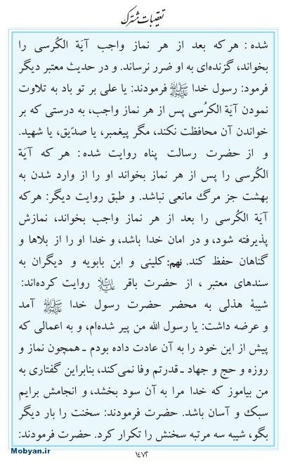 مفاتیح مرکز طبع و نشر قرآن کریم صفحه 1472