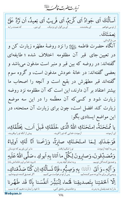 مفاتیح مرکز طبع و نشر قرآن کریم صفحه 784