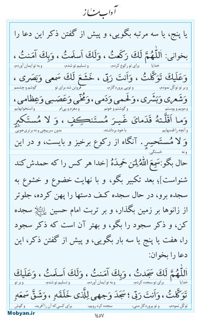 مفاتیح مرکز طبع و نشر قرآن کریم صفحه 1457