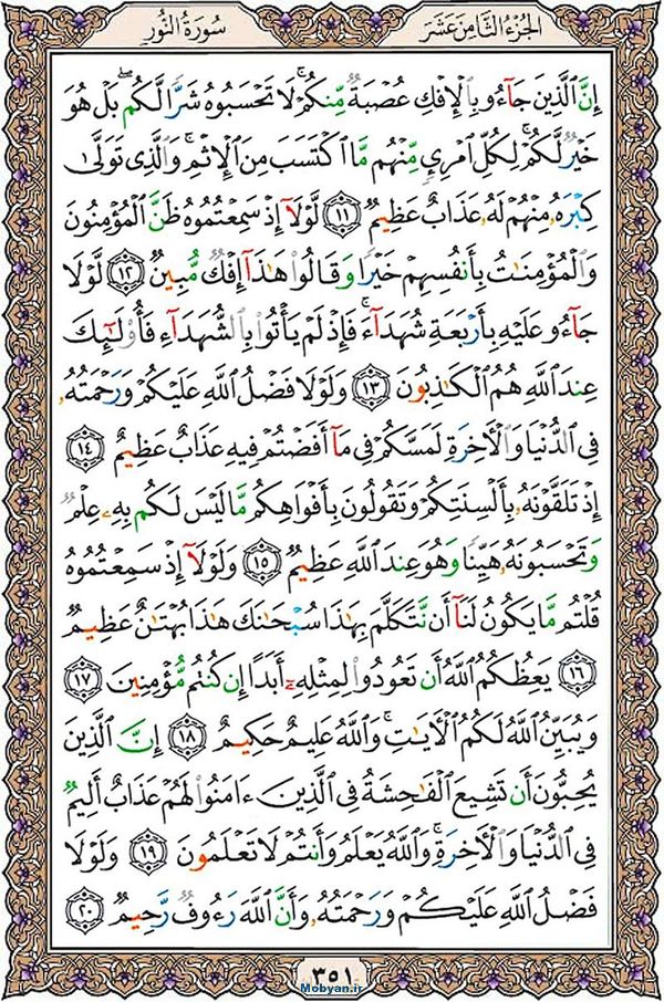 قرآن  عثمان طه با کیفیت بالا صفحه 351