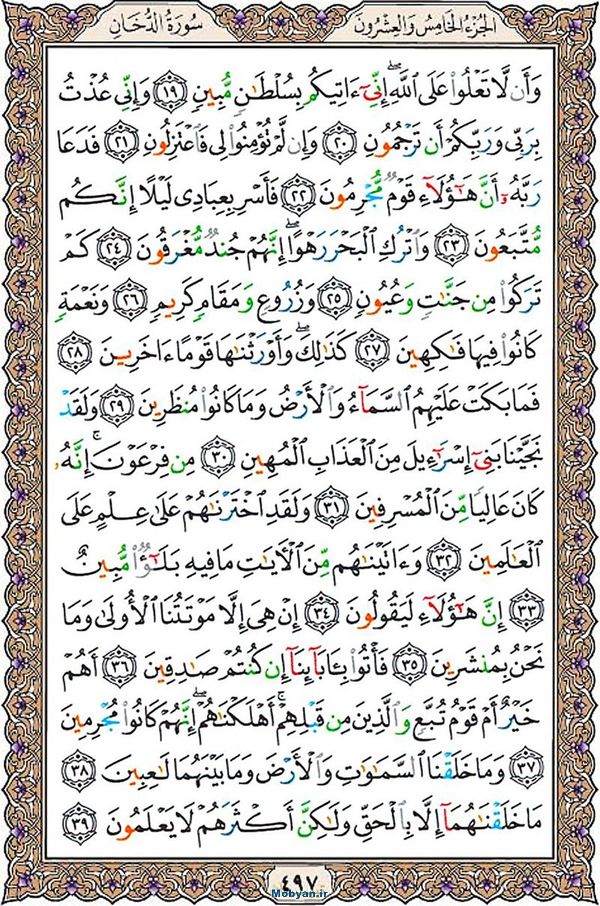 قرآن  عثمان طه با کیفیت بالا صفحه 497