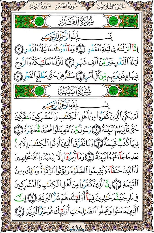 قرآن  عثمان طه با کیفیت بالا صفحه 598
