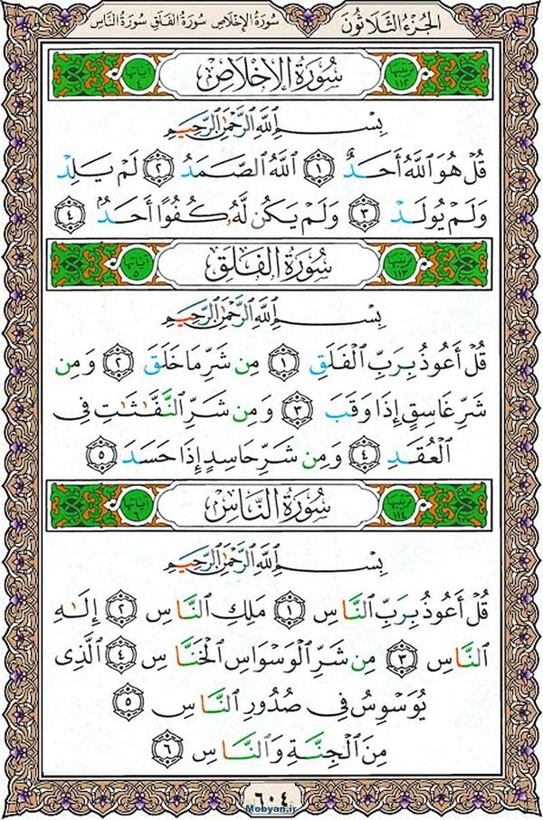 قرآن  عثمان طه با کیفیت بالا صفحه 604