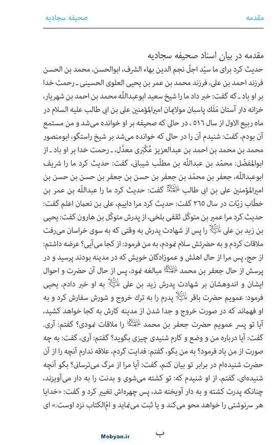 صحیفه سجادیه مرکز طبع و نشر قرآن کریم صفحه -4