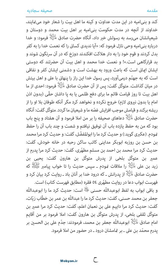 صحیفه سجادیه مرکز طبع و نشر قرآن کریم صفحه 0