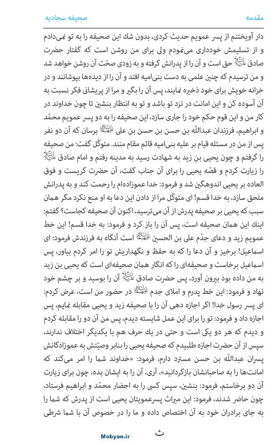صحیفه سجادیه مرکز طبع و نشر قرآن کریم صفحه -2