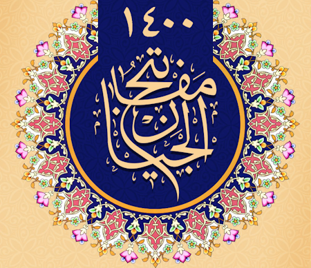 مفاتیح ١٤٠٠