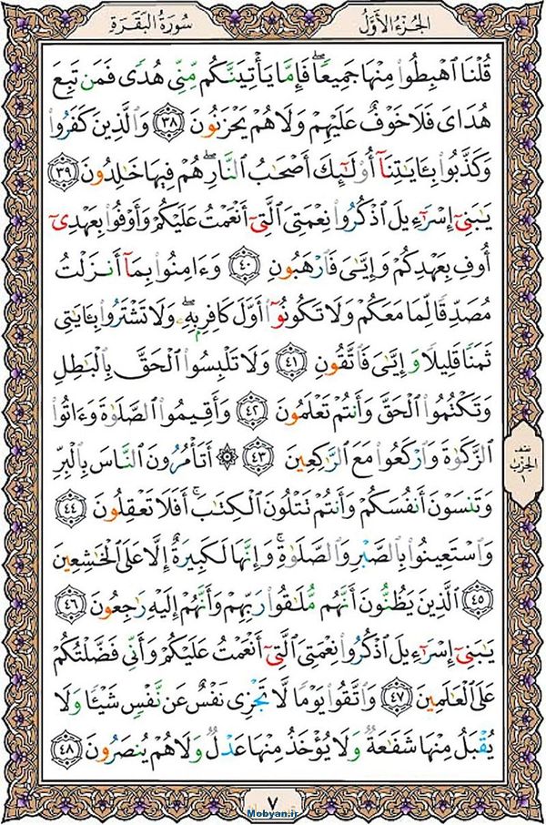 قرآن  عثمان طه با کیفیت بالا صفحه 7