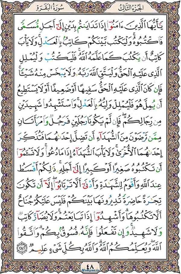 قرآن  عثمان طه با کیفیت بالا صفحه 48