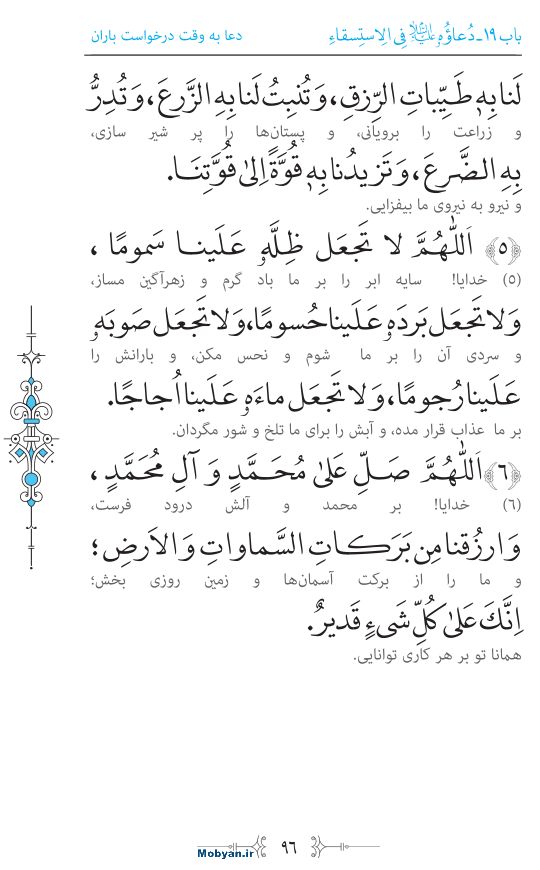 صحیفه سجادیه مرکز طبع و نشر قرآن کریم صفحه 96